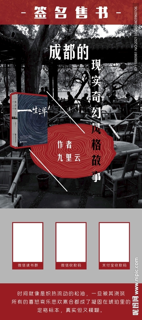 签名售书展架