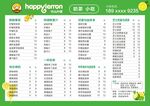 快乐柠檬菜单