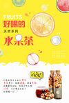小清新简约夏日水果茶促销海报