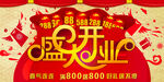 盛大开业促销海报