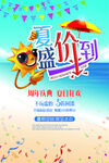 盛夏价到夏季促销海报