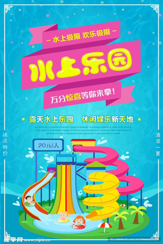 水上乐园促销海报
