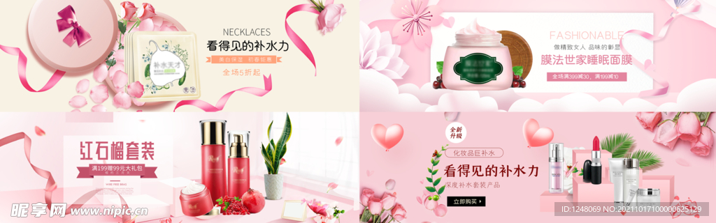 粉色化妆品促销海报
