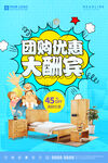 团购宣传促销海报