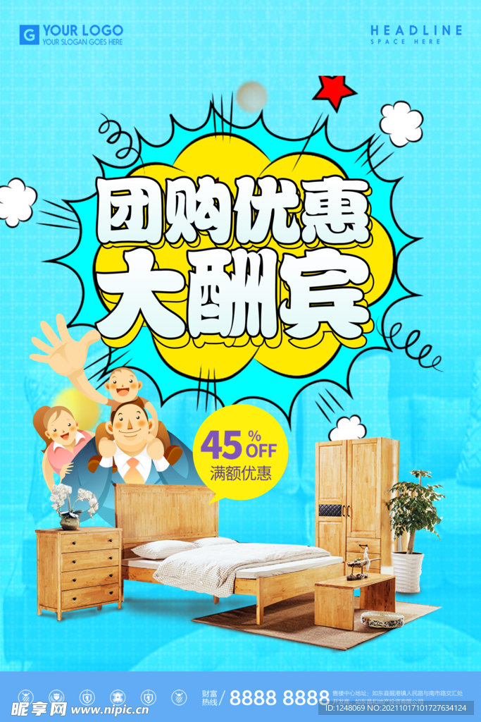 团购宣传促销海报