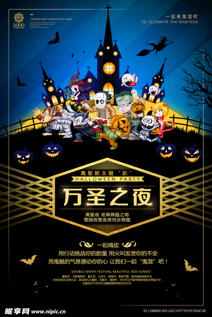万圣之夜恐怖促销海报