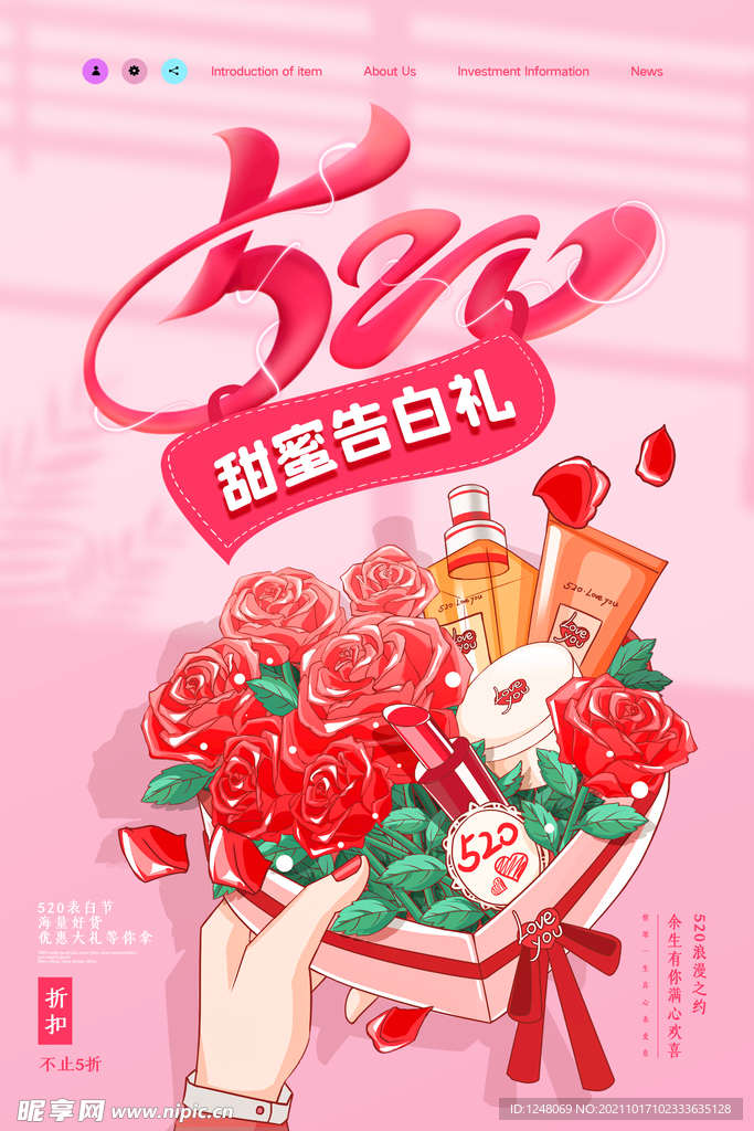 唯美大气520告白礼促销海报