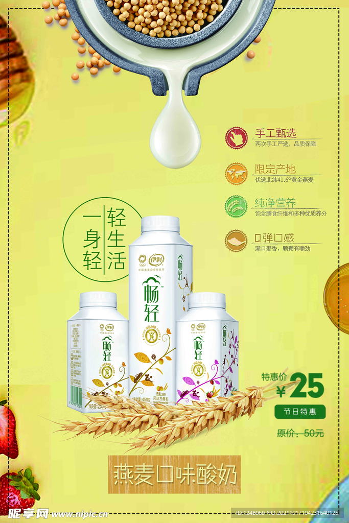 夏季酸奶创意促销海报