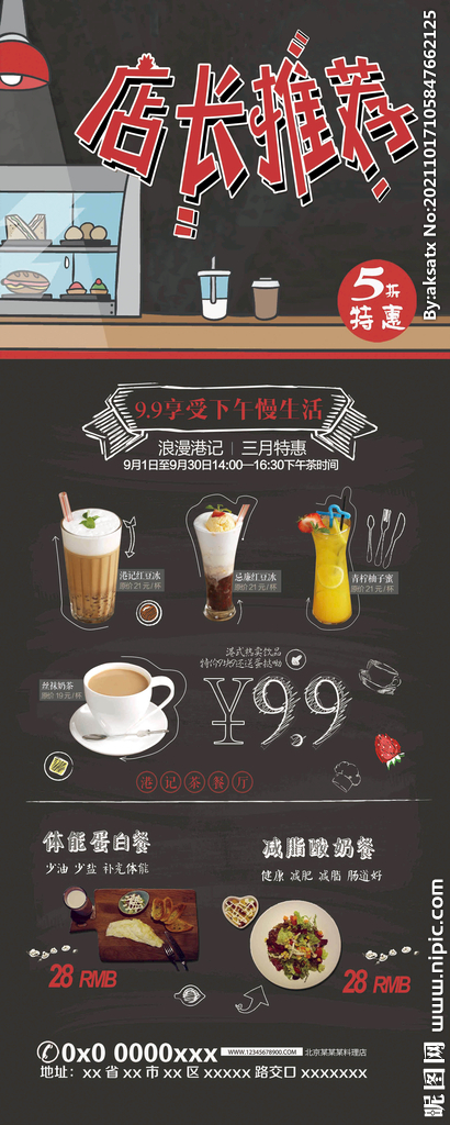特饮小吃创意促销海报