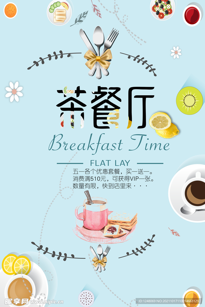 小清新茶餐厅促销海报