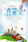 小清新旅游促销海报