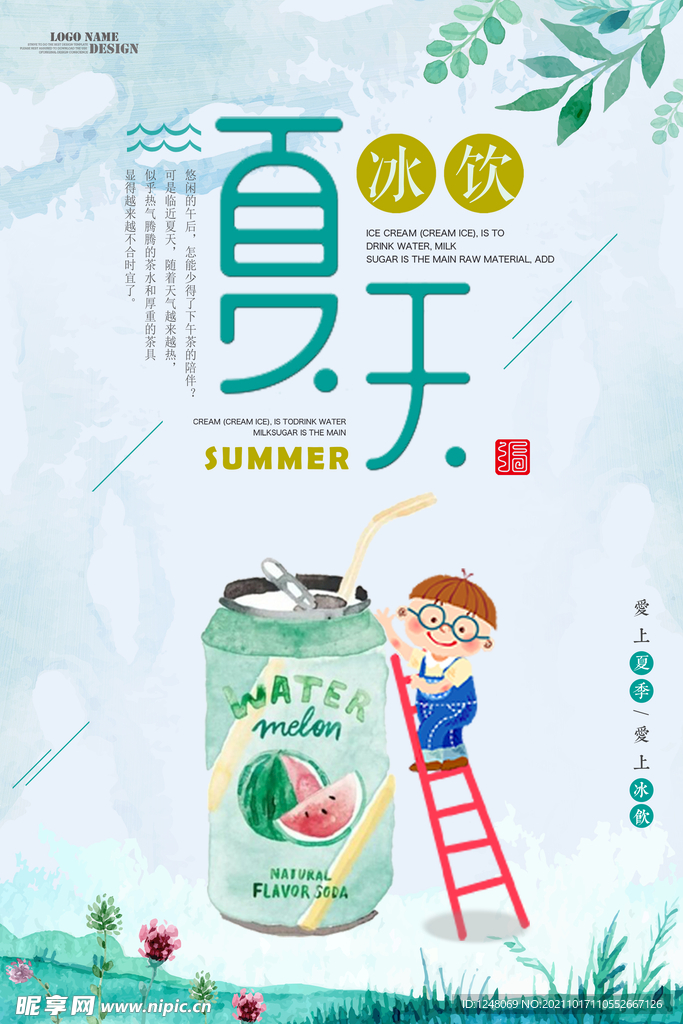 小清新夏日特饮促销海报