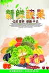 新鲜蔬果促销海报
