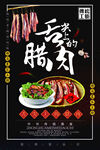 土特产舌尖上的腊肉促销海报