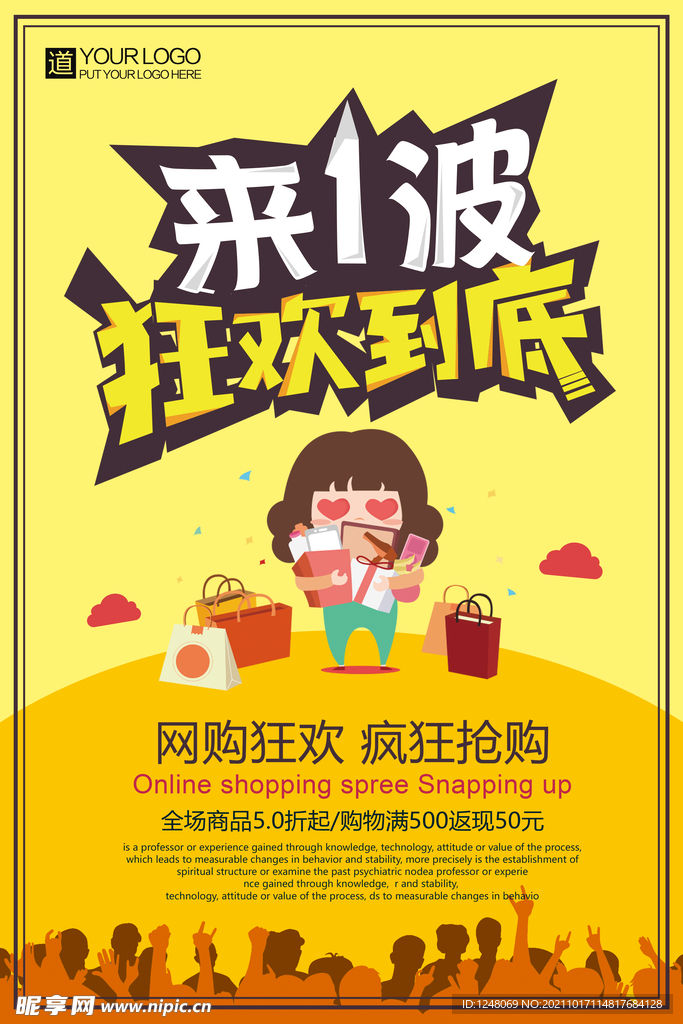 疯狂抢购卡通促销海报