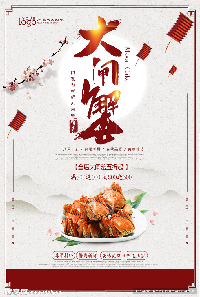 中国风大闸蟹促销海报