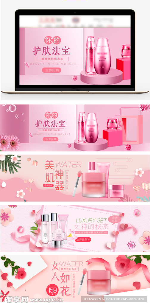 促销海报化妆品护肤品首页海报