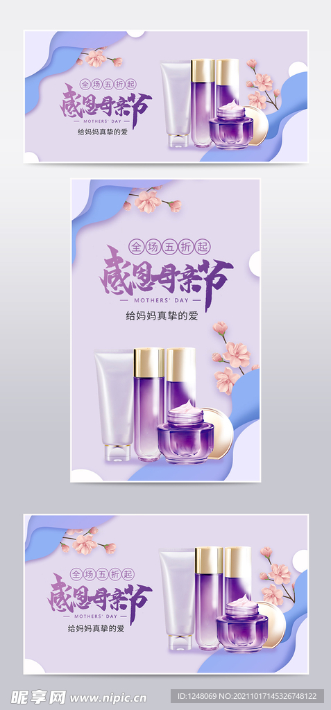 紫色剪纸风美容护肤促销海报