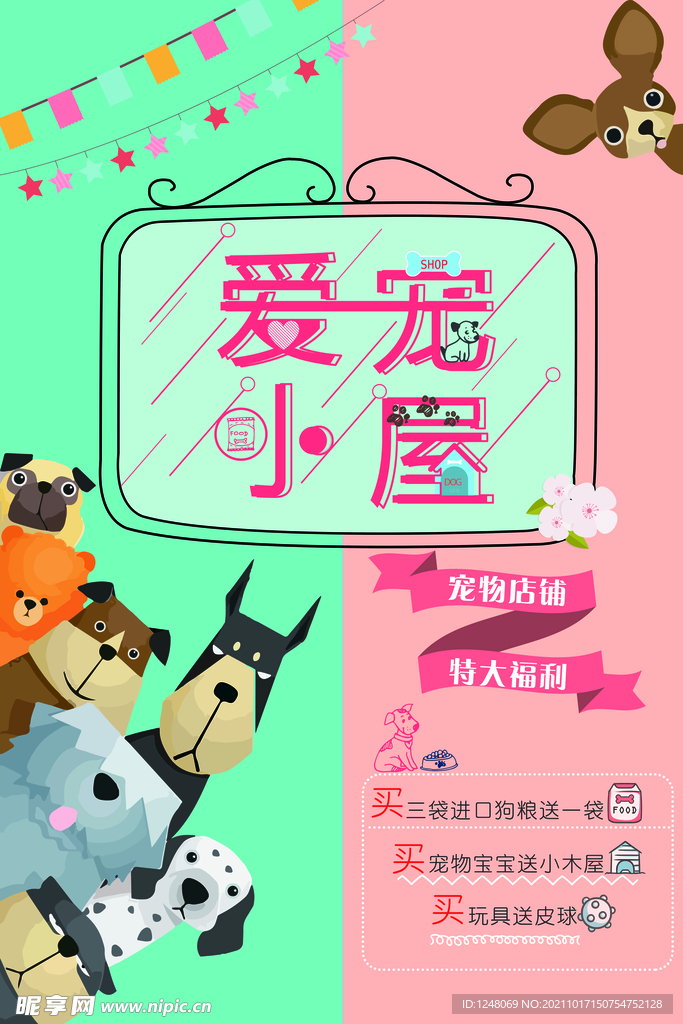 创意简洁宠物店铺促销海报