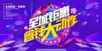 全城钜惠省钱大动作促销海报