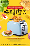 烤箱面包机电器宣传促销海报