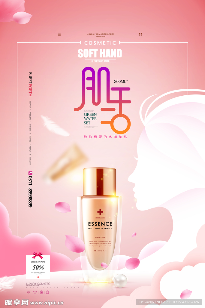 简约粉色护肤品化妆品促销海报