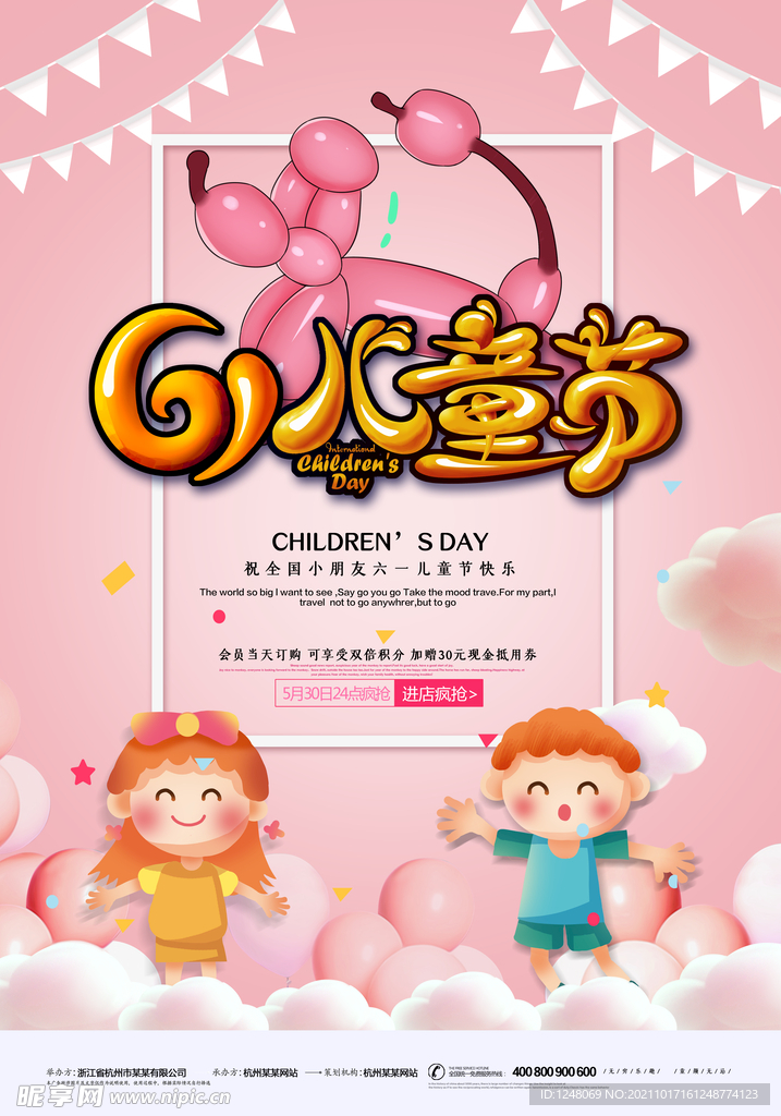 六一儿童节宣传促销海报