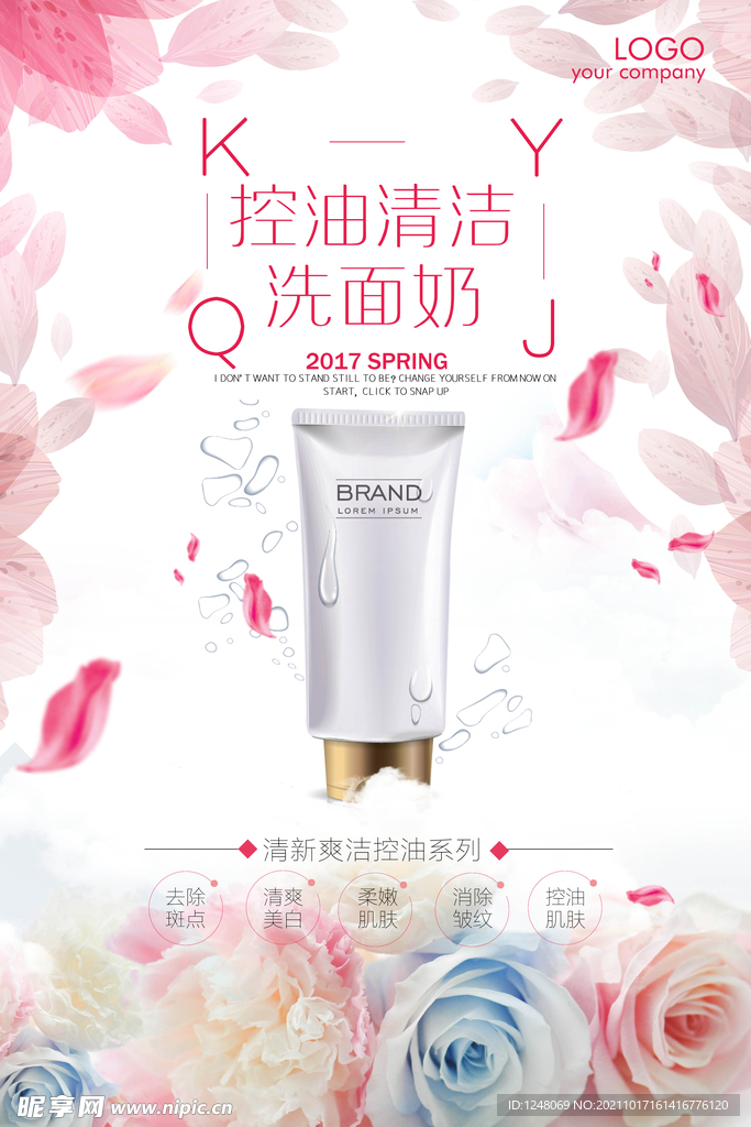 简约清新洗面奶促销海报