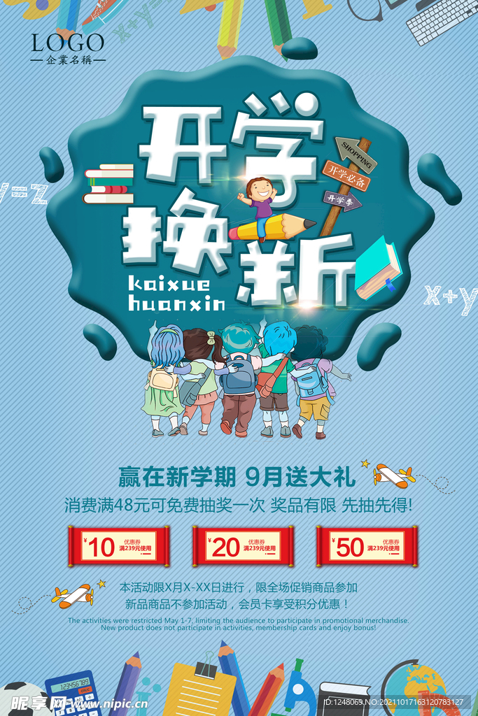 开学换新促销海报