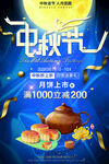 中秋节月饼上市促销海报