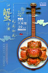 中国风大闸蟹上市促销海报