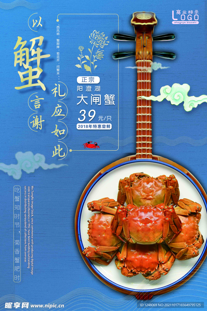 中国风大闸蟹上市促销海报