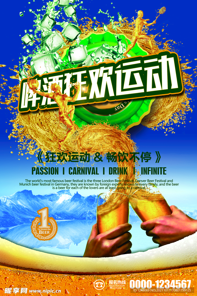 啤酒促销海报系列设计