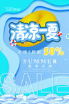 蓝色立体字夏日促销海报