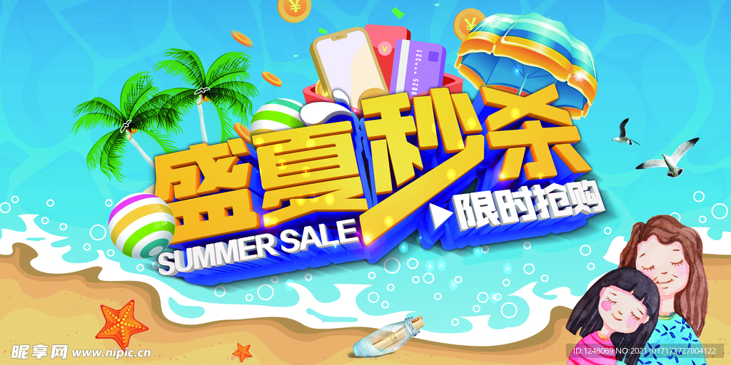 夏季促销海报展板设计
