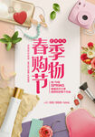 甜美春季购物节促销海报