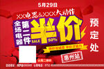 电器第二件半价背景图