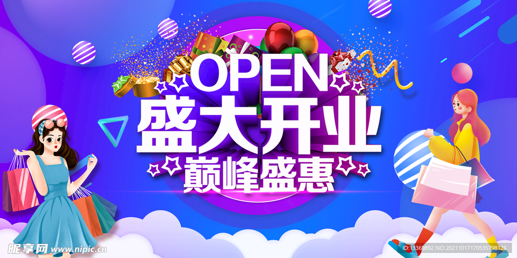 盛大开业