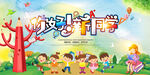 你好新同学