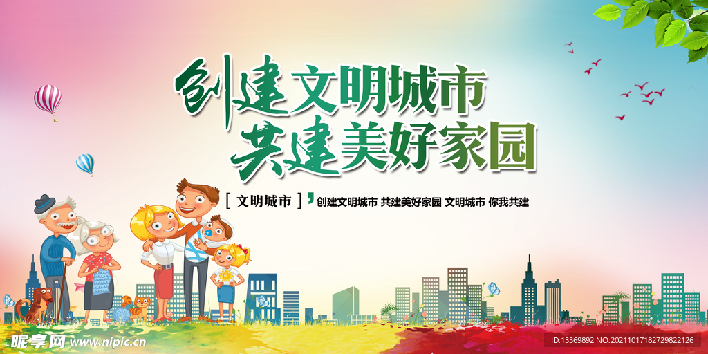 文明城市 