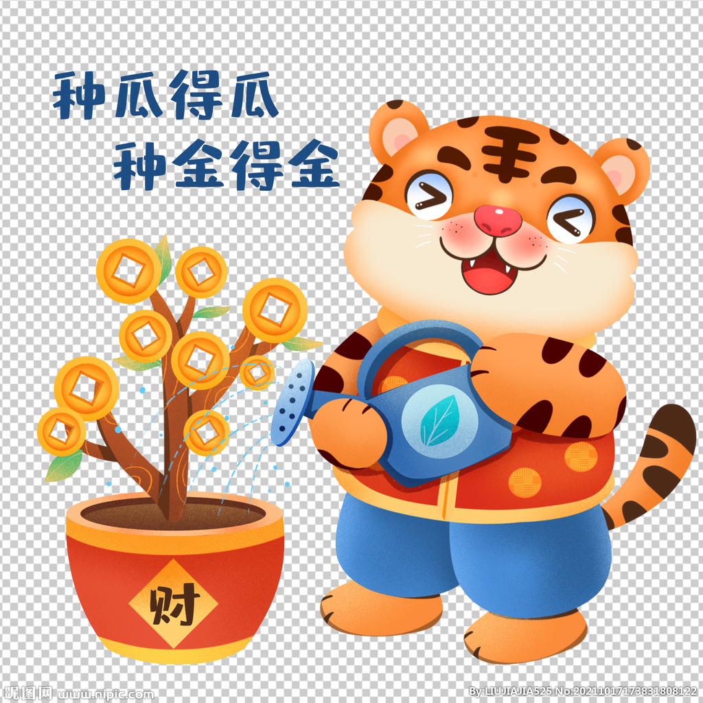 勤劳虎