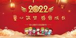 幼儿园2022元旦
