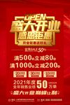 盛大开业