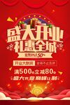 盛大开业