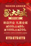盛大开业