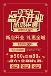 盛大开业