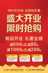 盛大开业