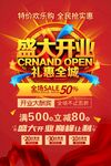 盛大开业