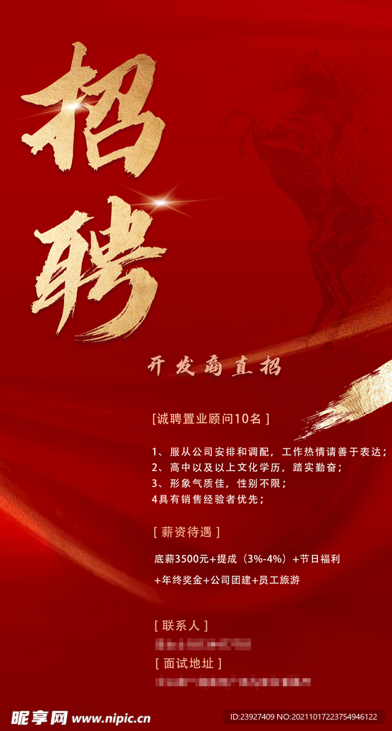 地产招聘海报