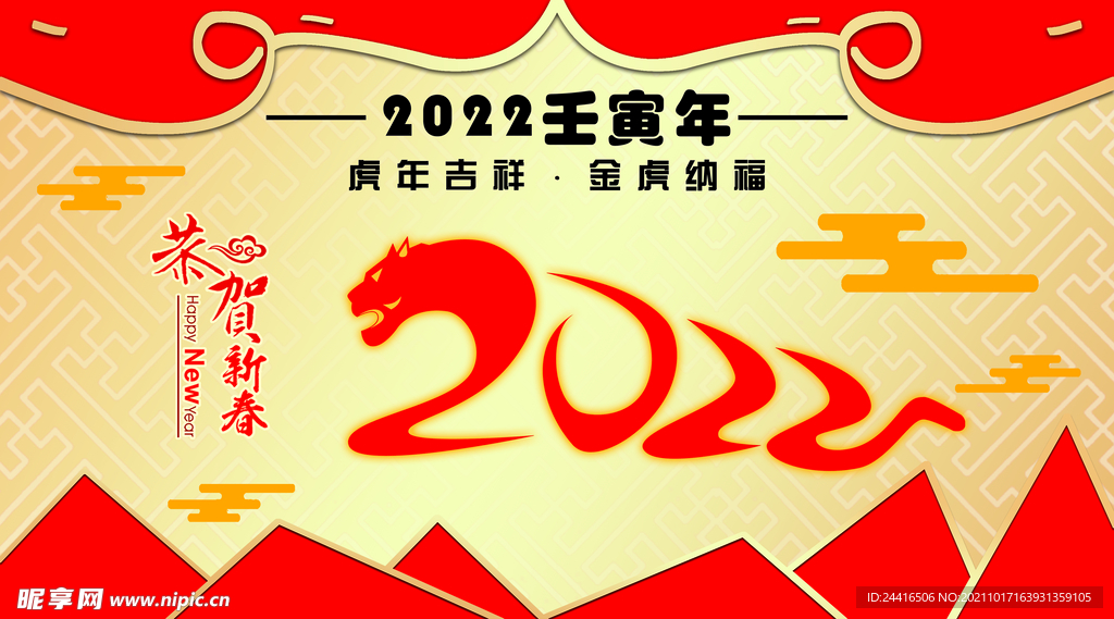 2022年虎年海报